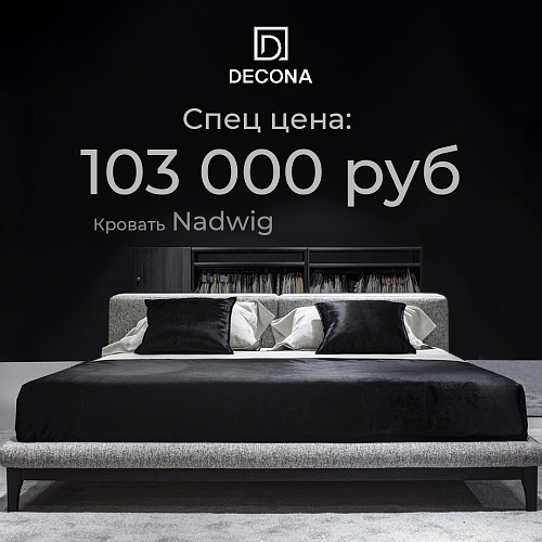 Спец цена Кровать Nadwig 