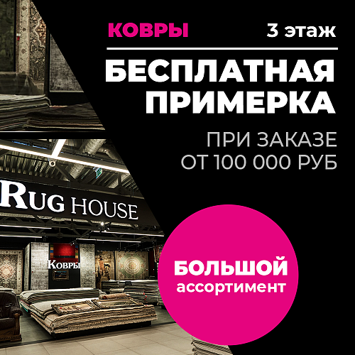 Бесплатная примерка.