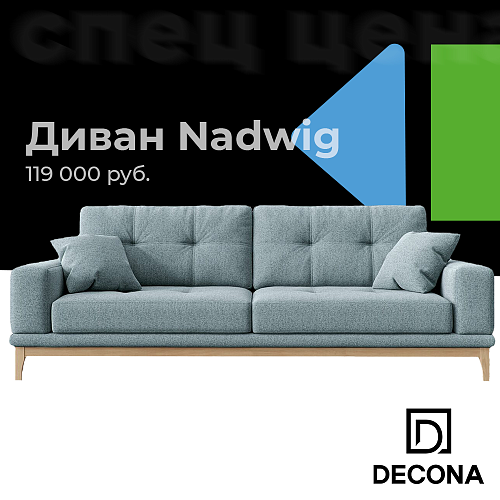 Диван Nadwig