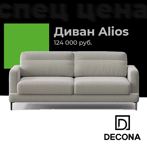 Диван Alios